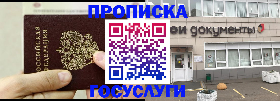 пропишу в квартире в Яхроме