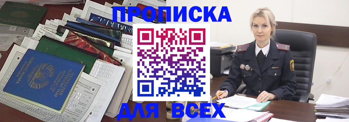 временная регистрация недорого в Яхроме