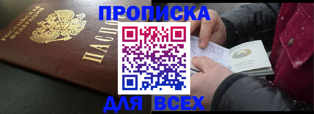 временная регистрация в квартире в Яхроме