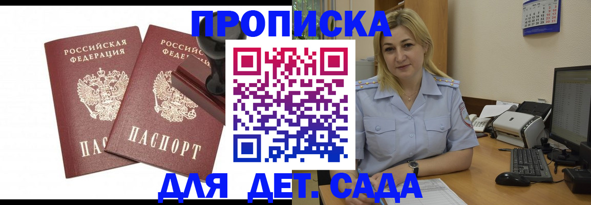 прописка штамп в Яхроме