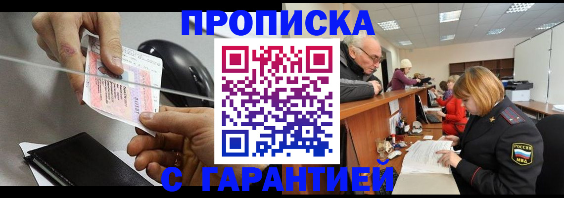 прописка 2025 в Яхроме