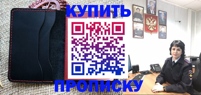 прописка от собственника в Яхроме